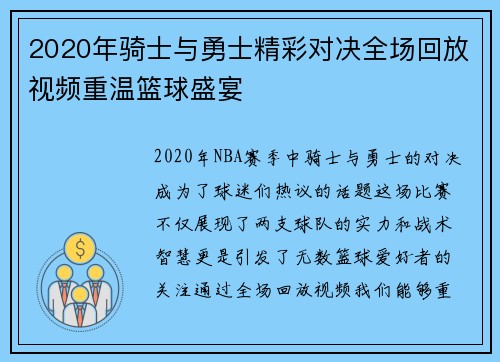 2020年骑士与勇士精彩对决全场回放视频重温篮球盛宴