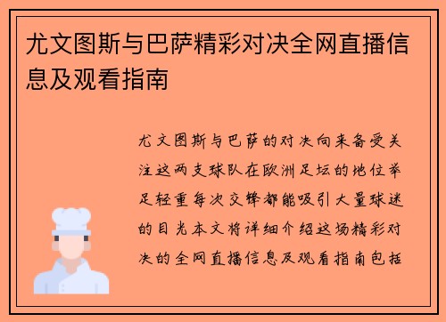 尤文图斯与巴萨精彩对决全网直播信息及观看指南