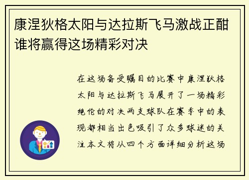 康涅狄格太阳与达拉斯飞马激战正酣谁将赢得这场精彩对决