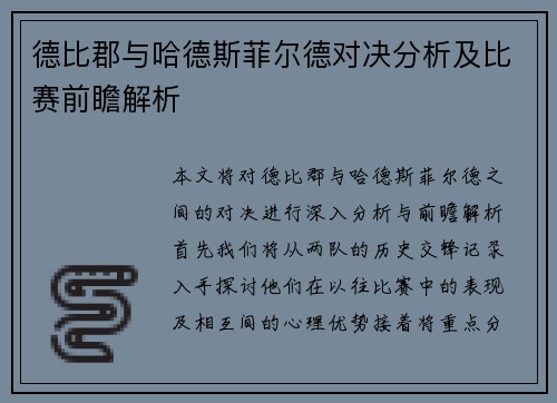 德比郡与哈德斯菲尔德对决分析及比赛前瞻解析